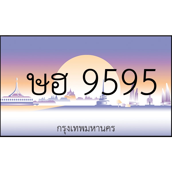 ษฮ 9595